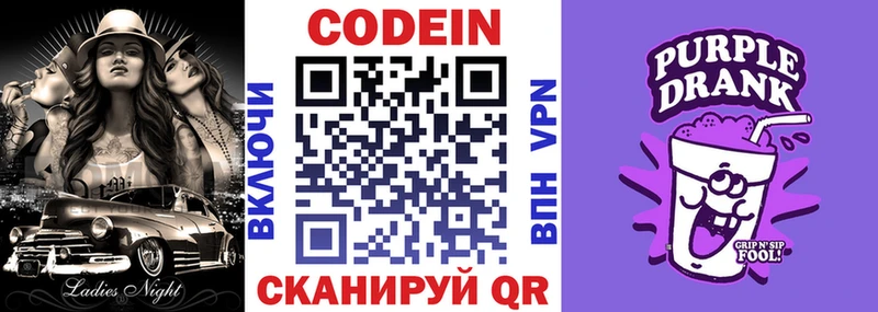 магазин    Ялта  Кодеин Purple Drank 